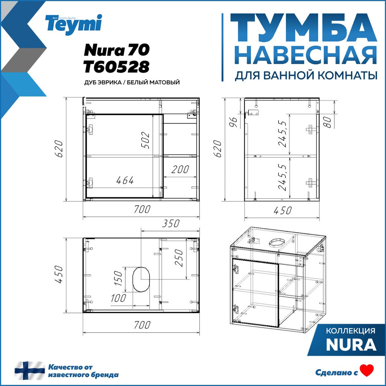 Комплект Teymi Nura F04271
