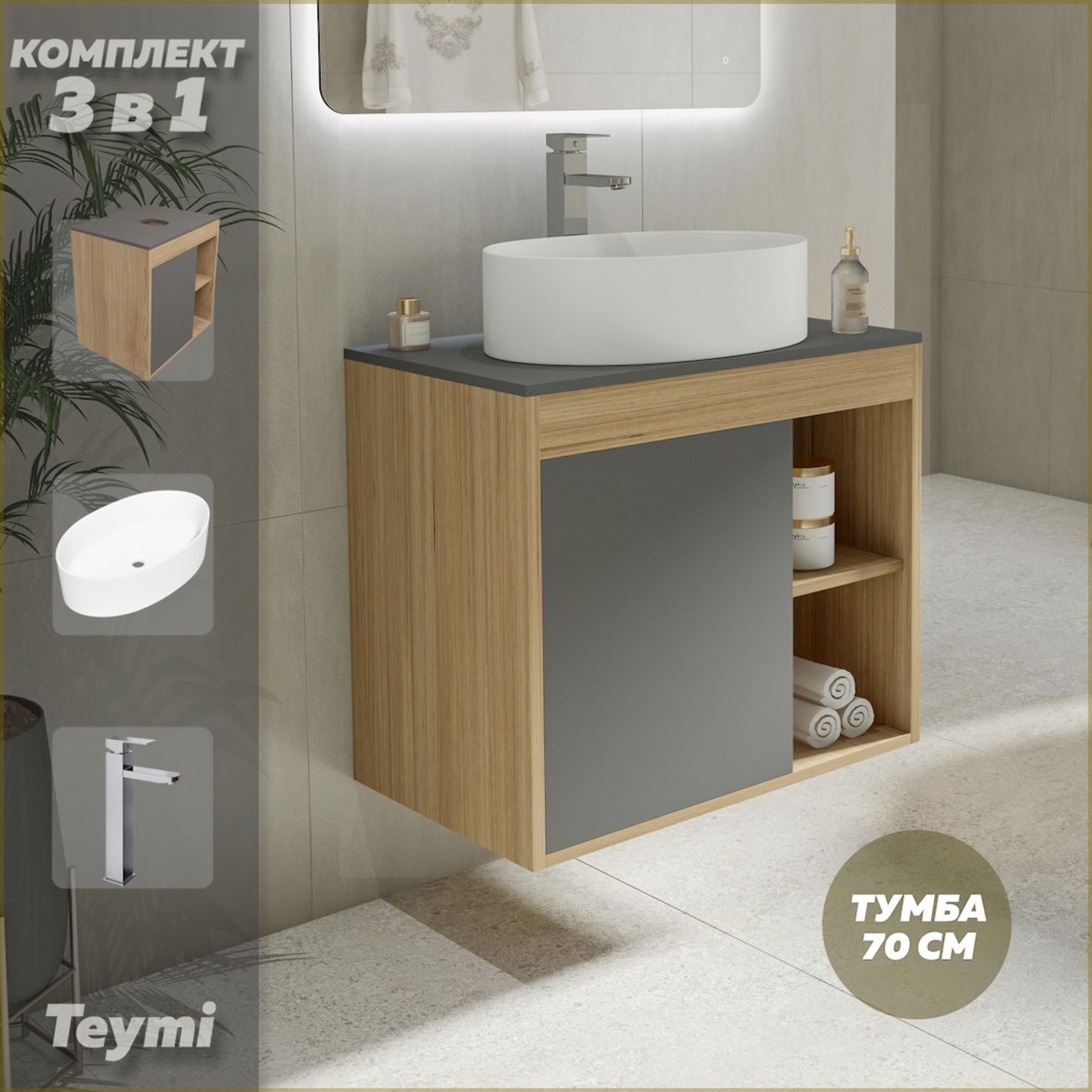 Комплект Teymi Nura F04356