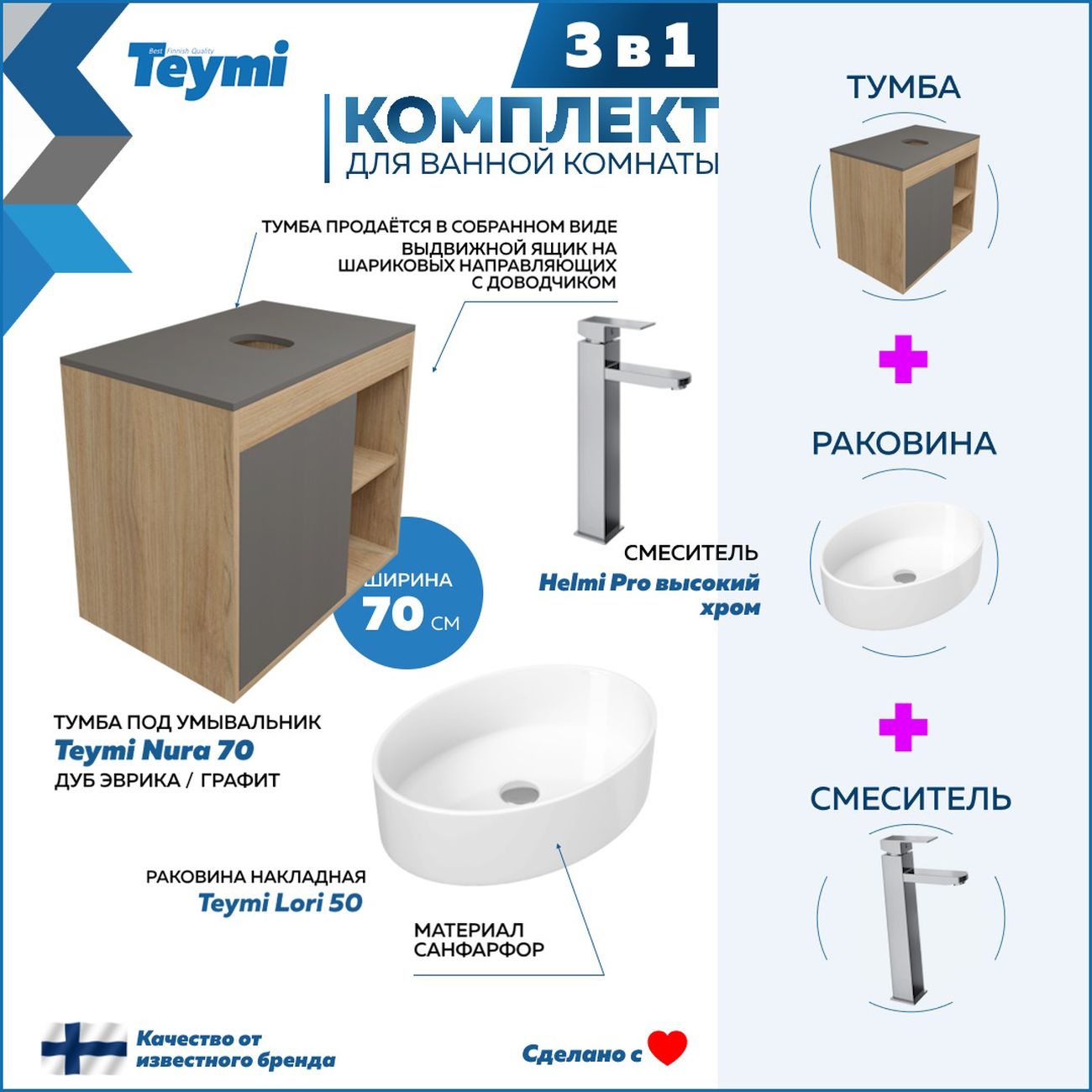 Комплект Teymi Nura F04356