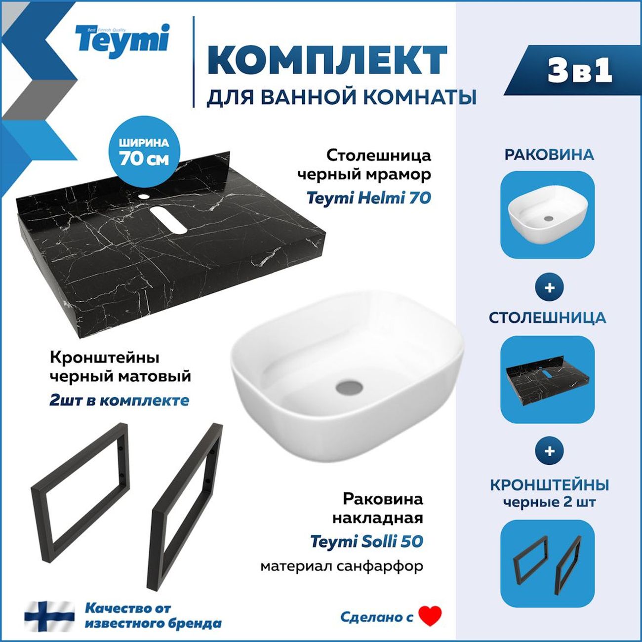 Мебель для ванной комнаты Teymi Helmi F14359