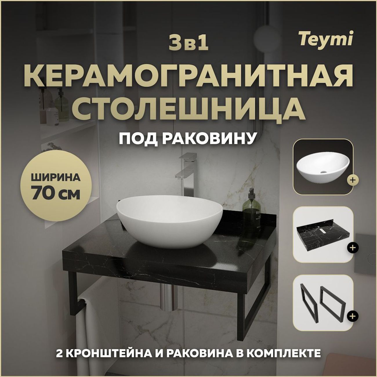 Мебель для ванной комнаты Teymi Helmi F14362