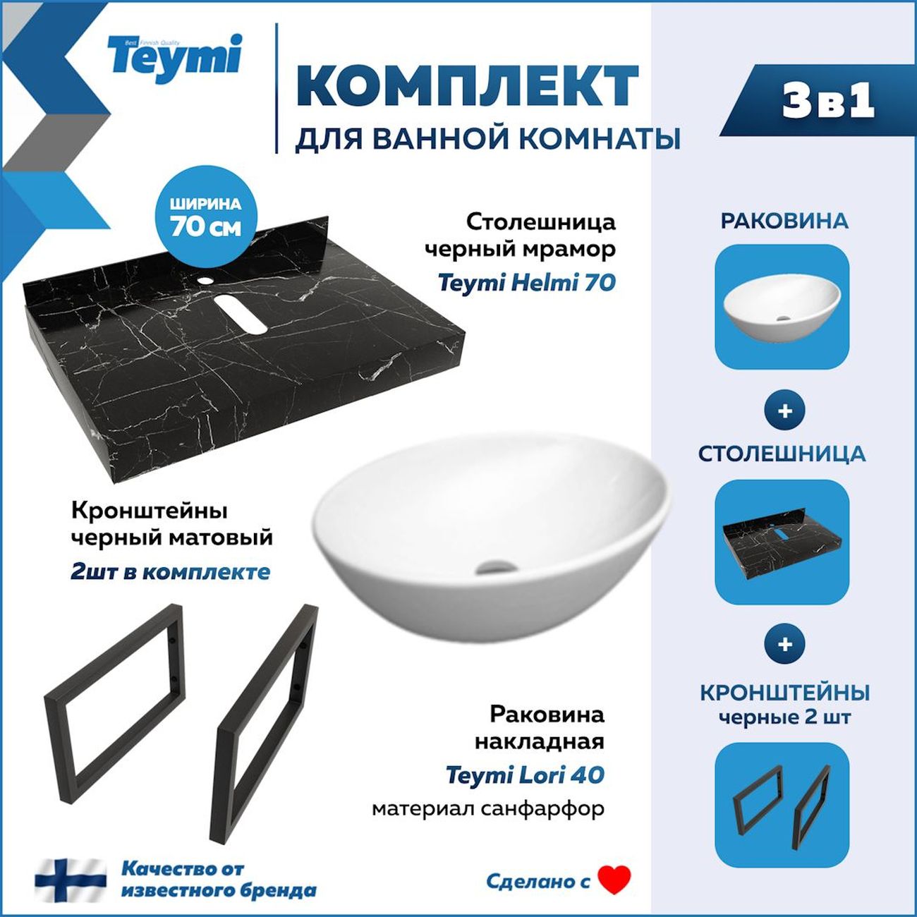 Мебель для ванной комнаты Teymi Helmi F14362