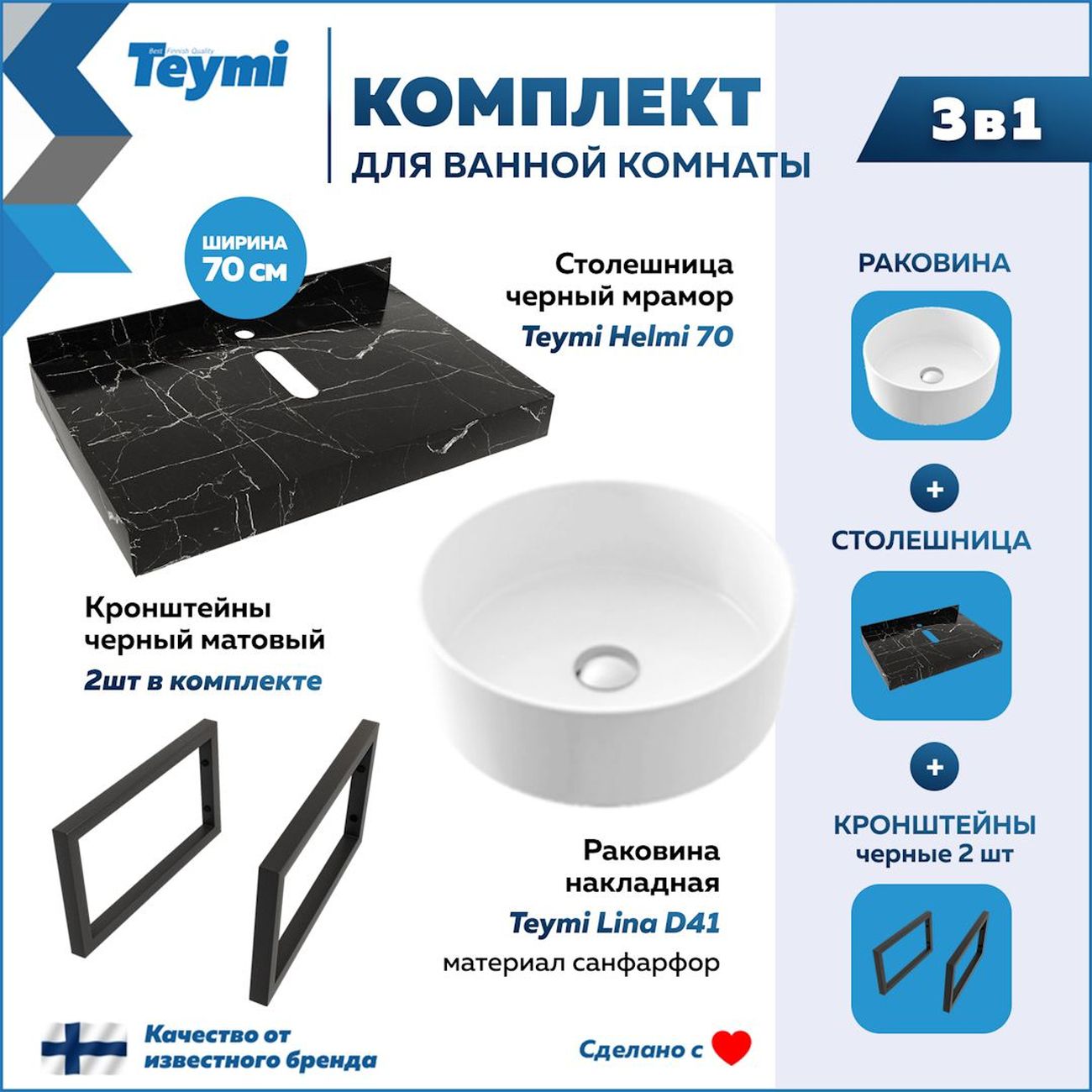 Мебель для ванной комнаты Teymi Helmi F14363