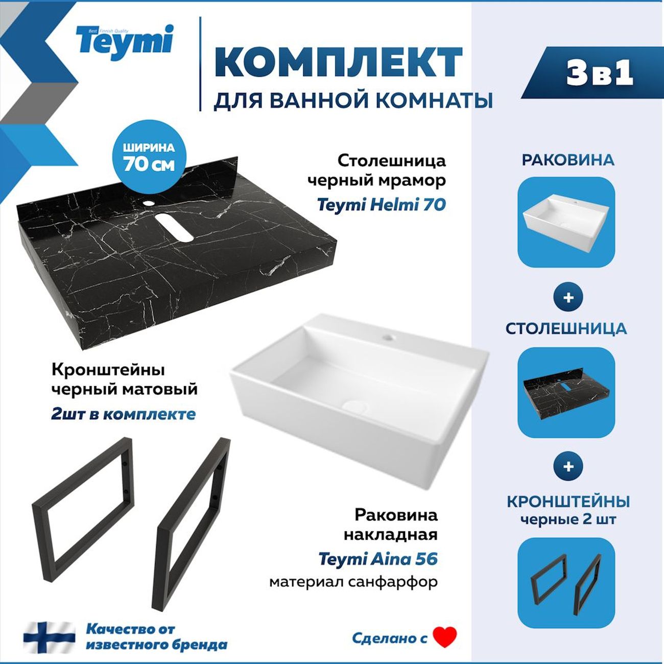 Мебель для ванной комнаты Teymi Helmi F14366