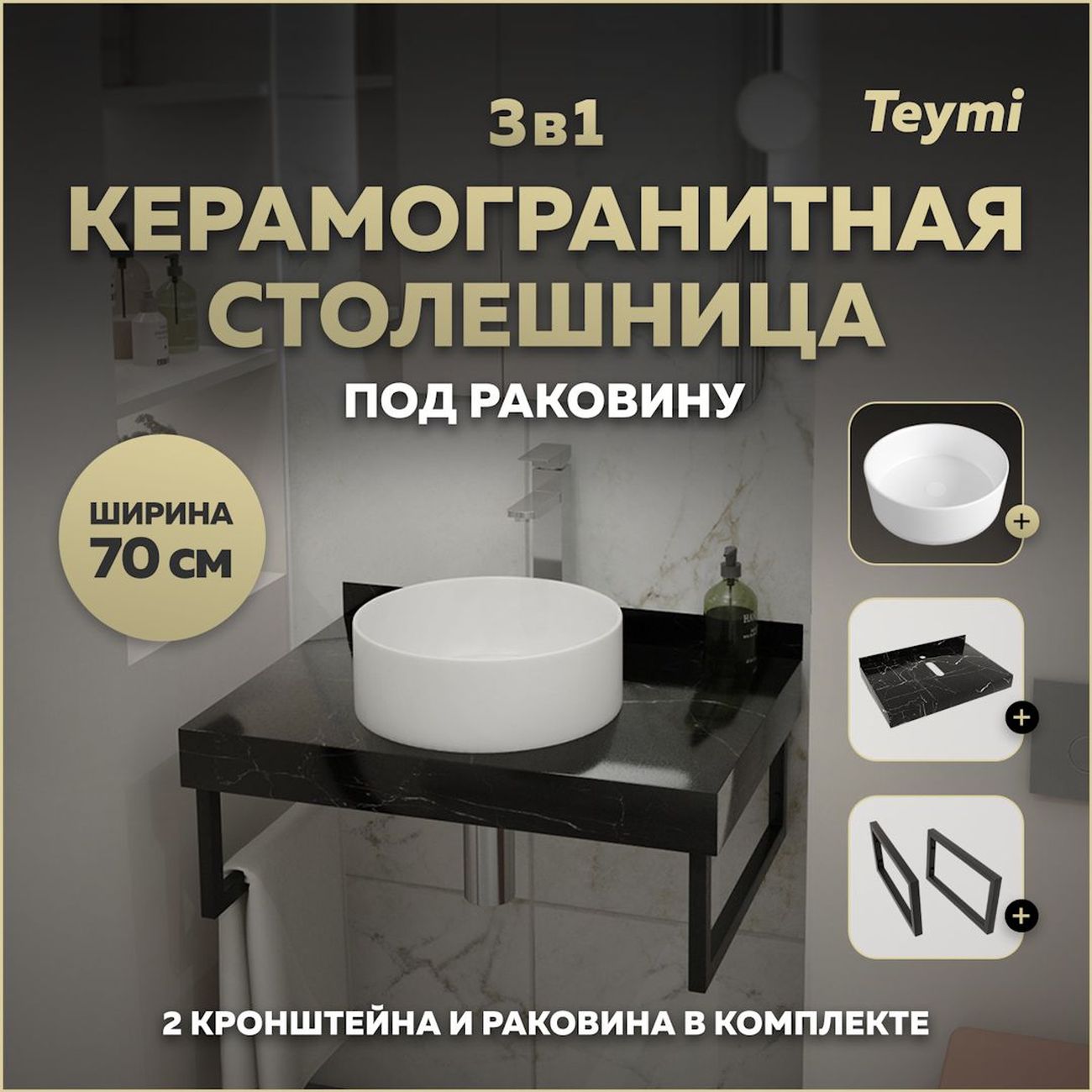 Мебель для ванной комнаты Teymi Helmi F14367