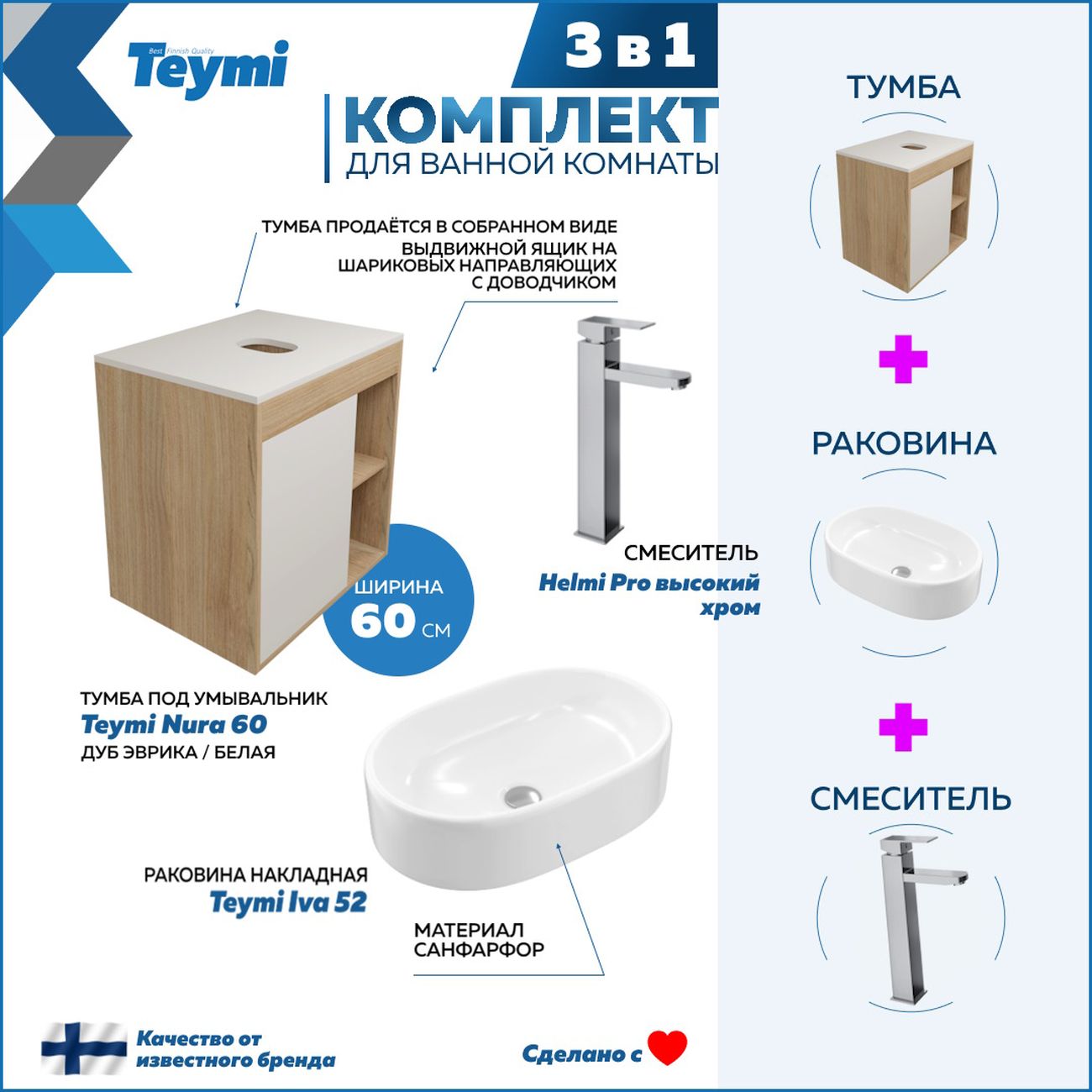 Комплект Teymi Nura F04106