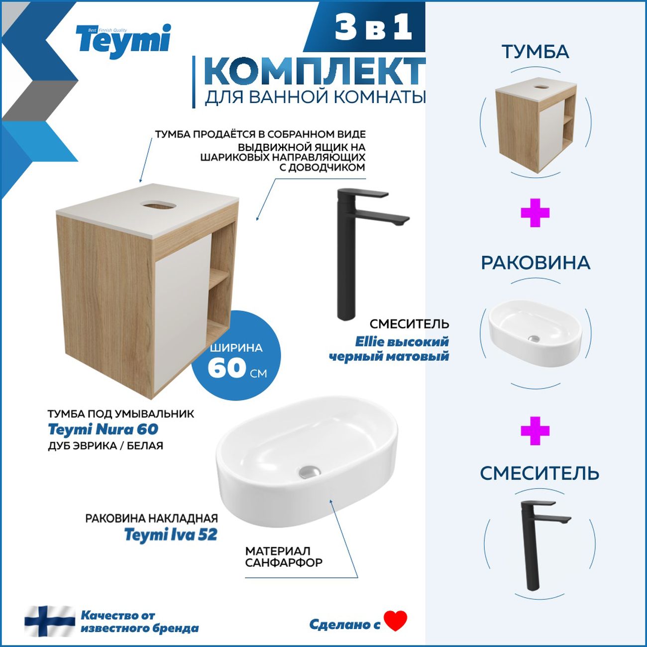Комплект Teymi Nura F04109