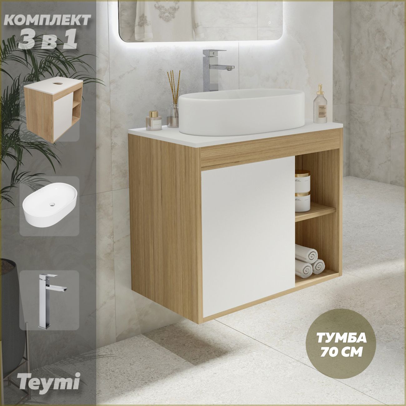 Комплект Teymi Nura F04278