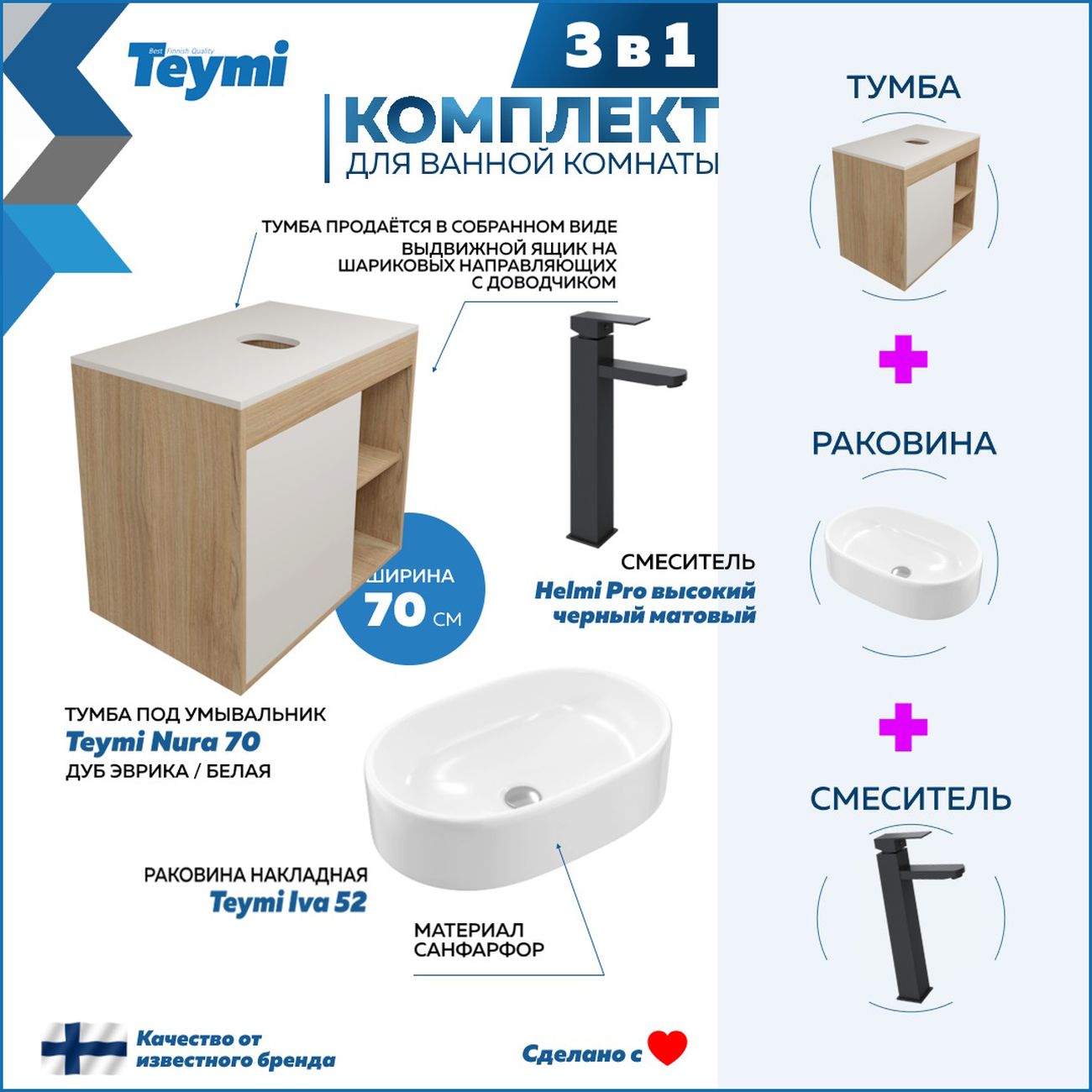 Комплект Teymi Nura F04279