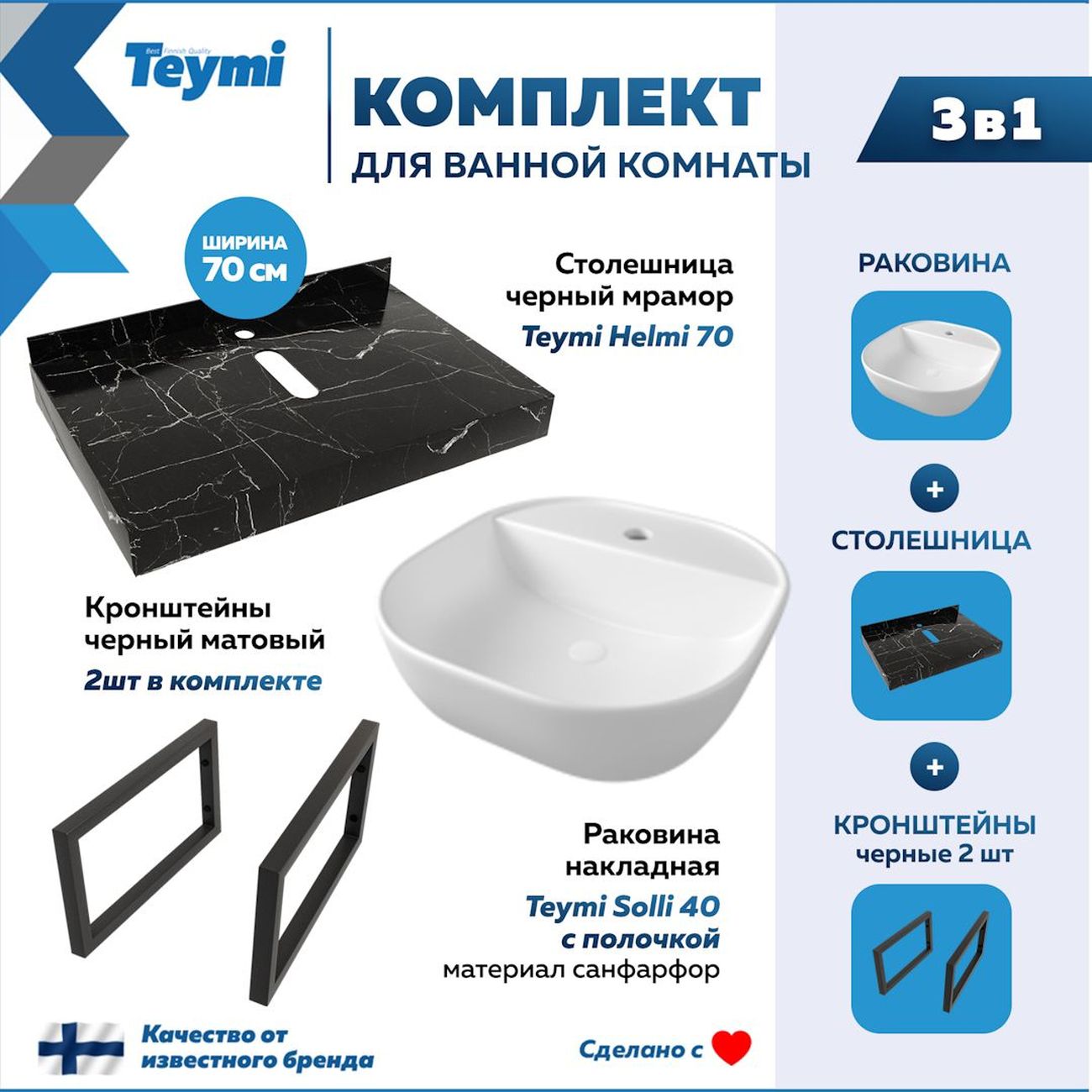 Мебель для ванной комнаты Teymi Helmi F14368