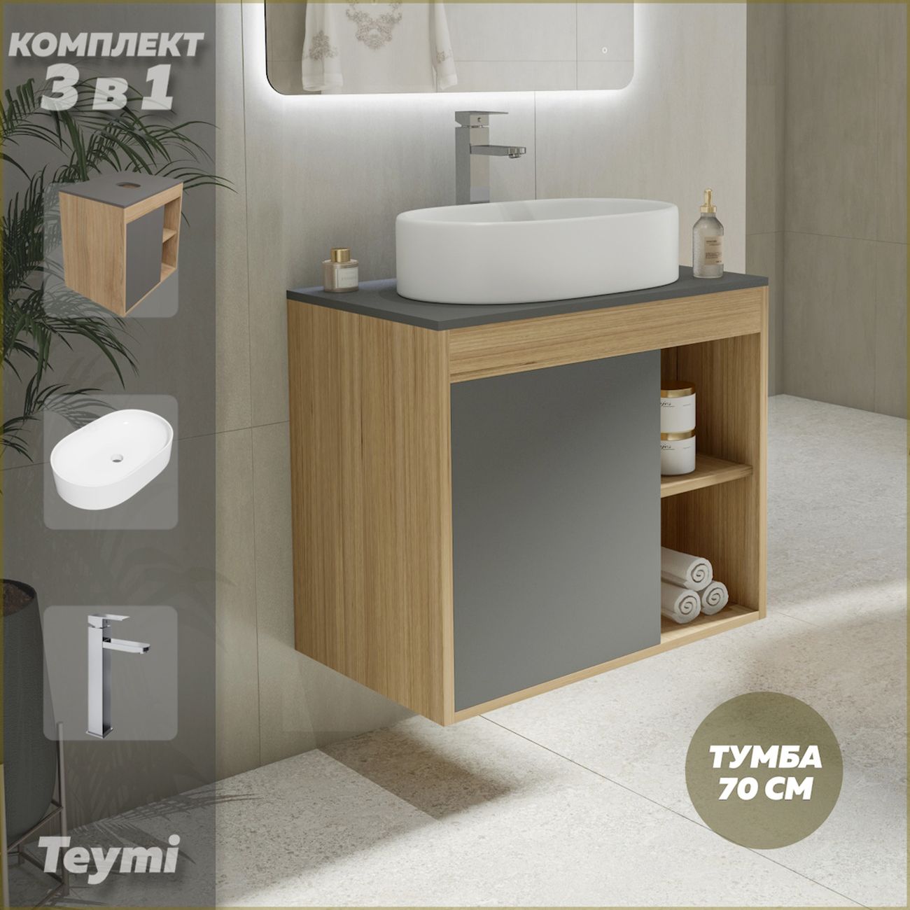 Комплект Teymi Nura F04364