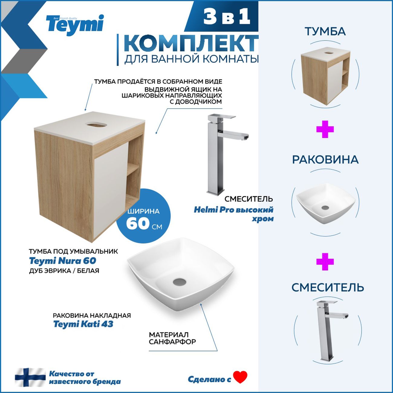 Комплект Teymi Nura F04114