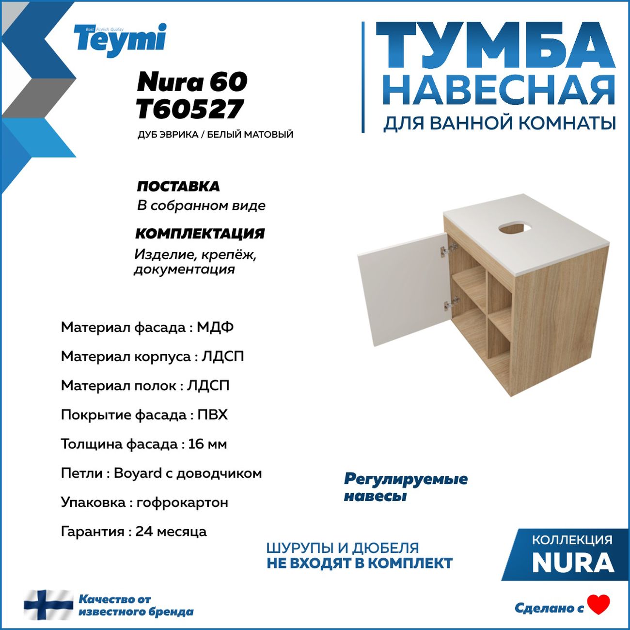 Комплект Teymi Nura F04115