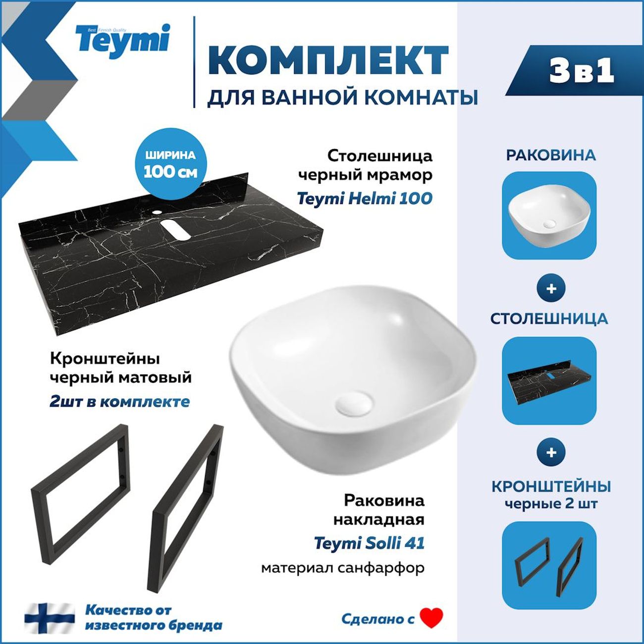 Мебель для ванной комнаты Teymi Helmi F14426