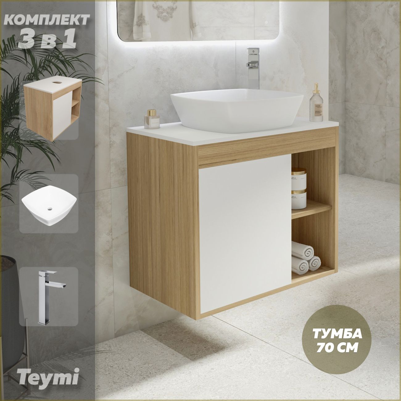 Комплект Teymi Nura F04286