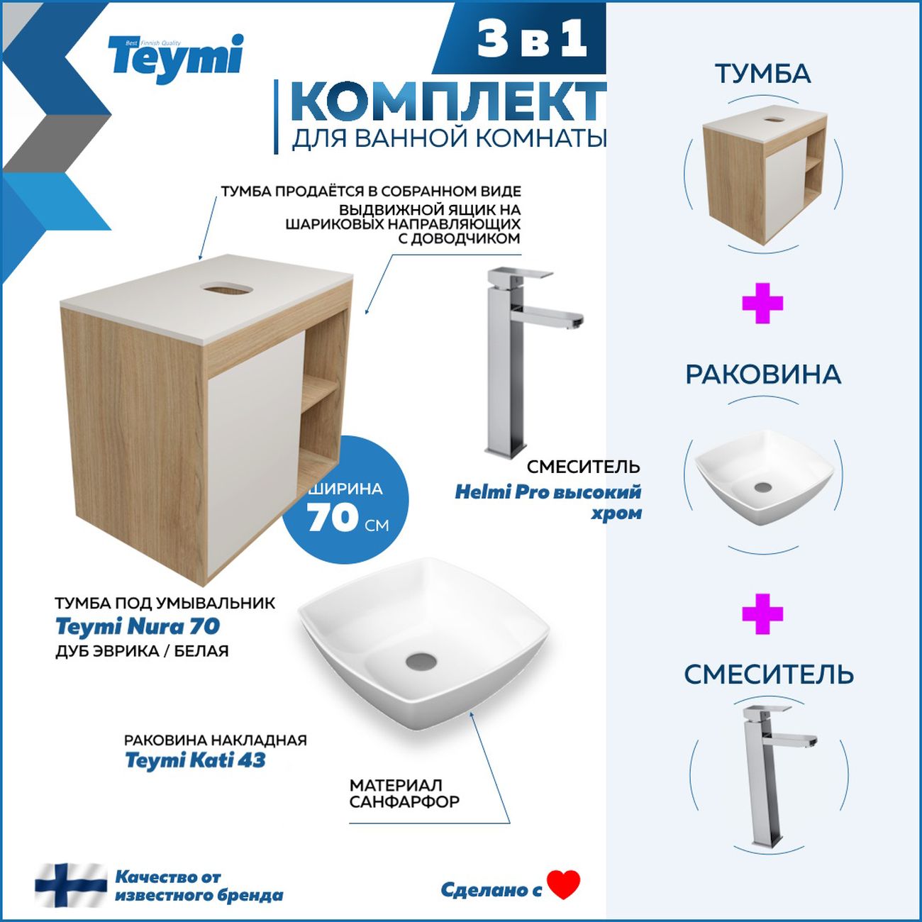 Комплект Teymi Nura F04286