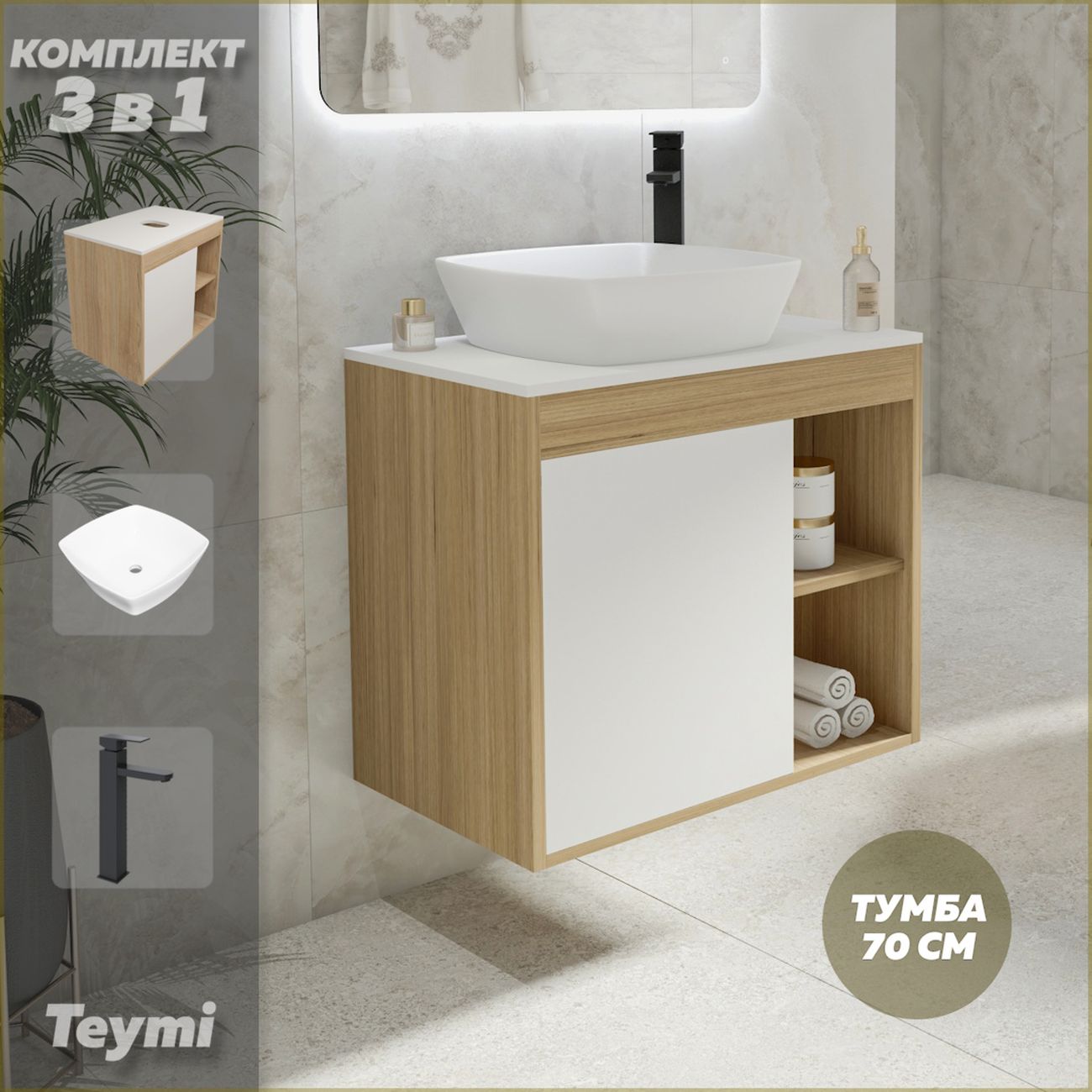 Комплект Teymi Nura F04287
