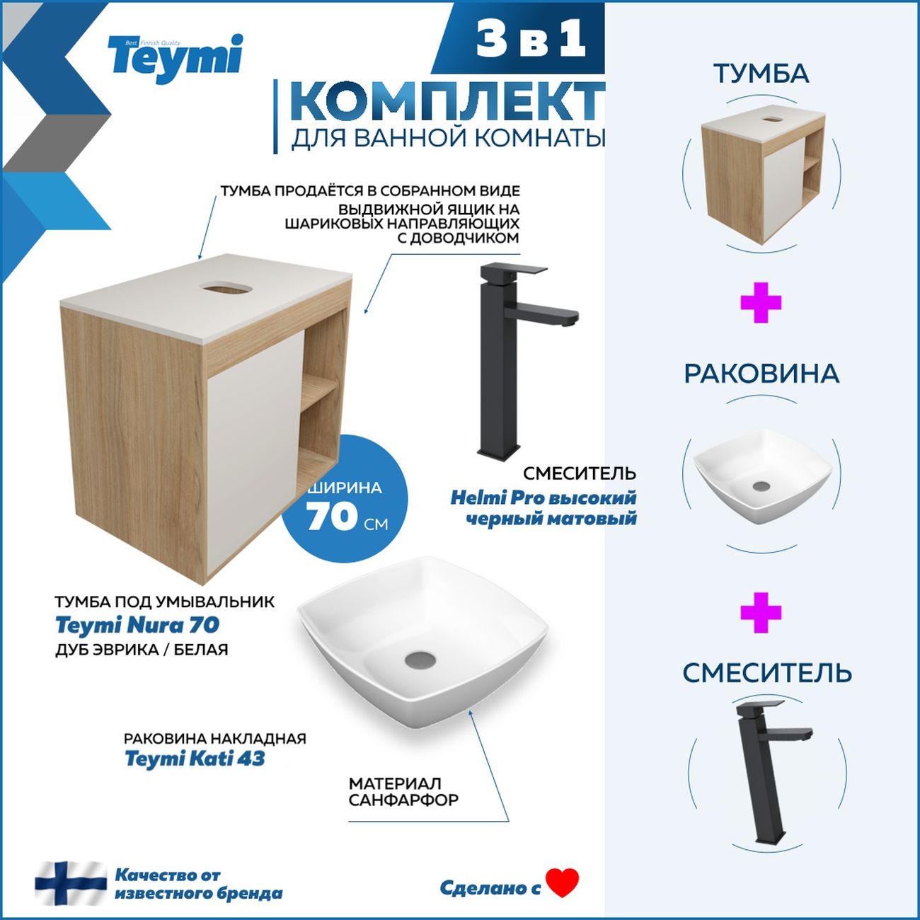Комплект Teymi Nura F04287