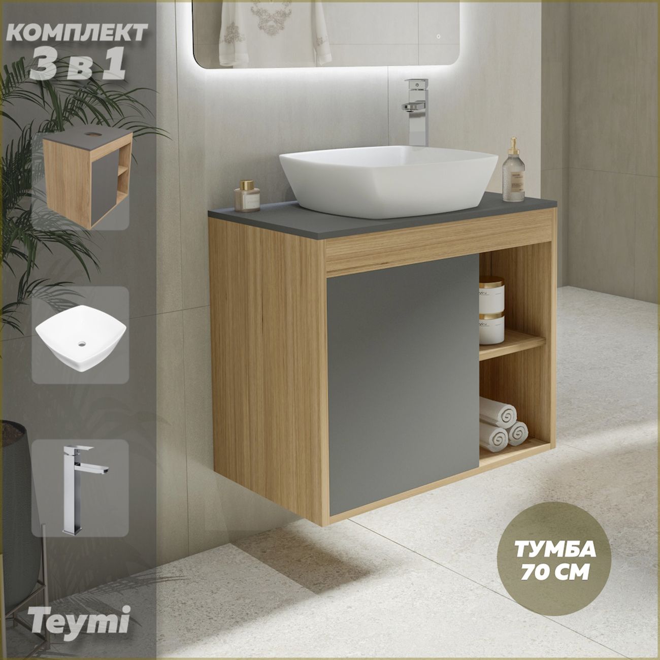 Комплект Teymi Nura F04372