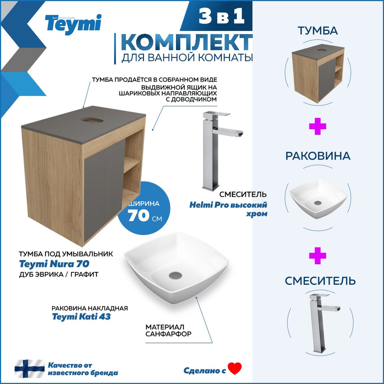 Комплект Teymi Nura F04372