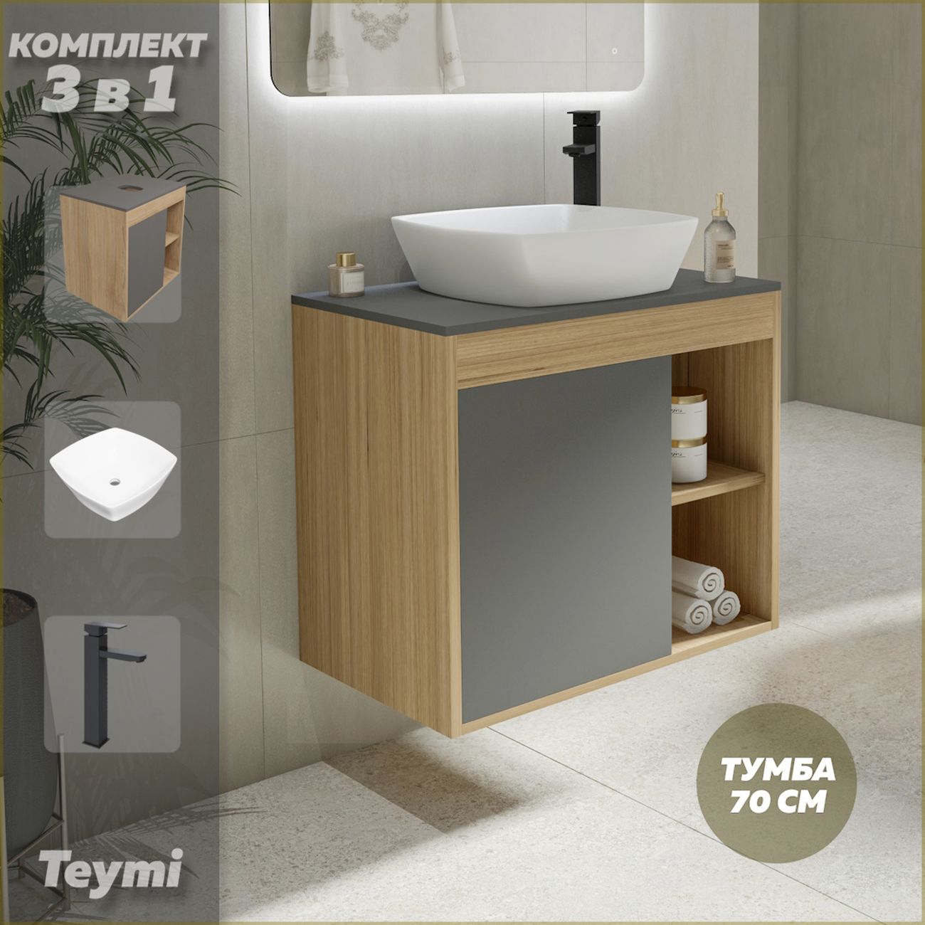 Комплект Teymi Nura F04373