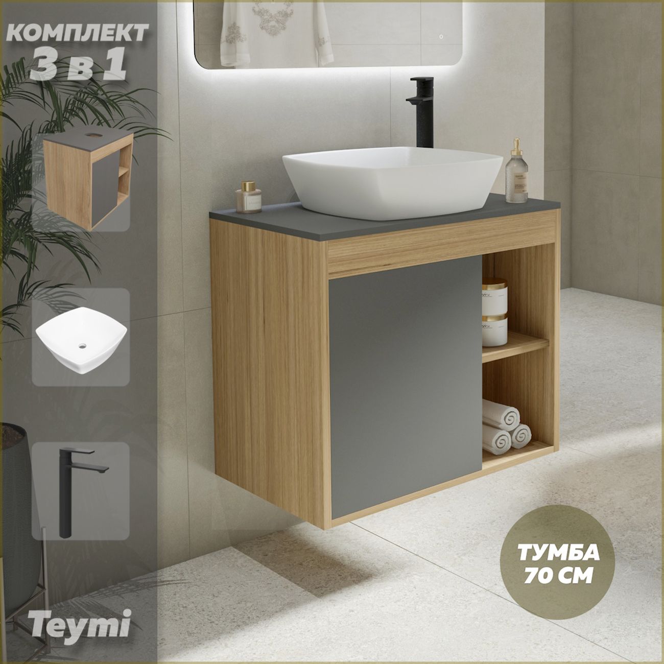 Комплект Teymi Nura F04375
