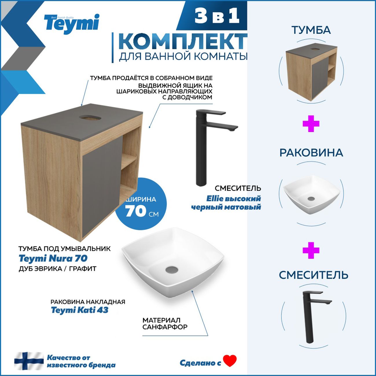 Комплект Teymi Nura F04375