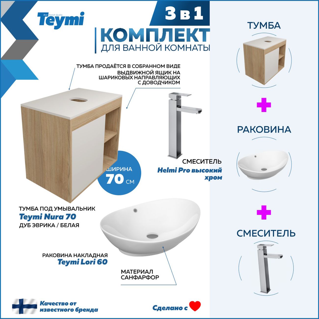 Комплект Teymi Nura F04218