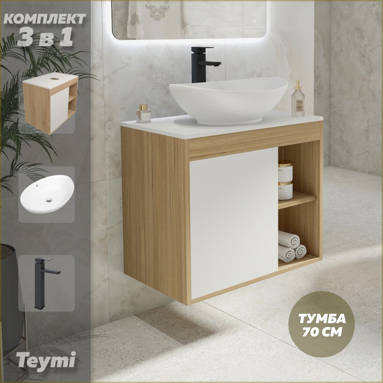 Комплект Teymi Nura F04219
