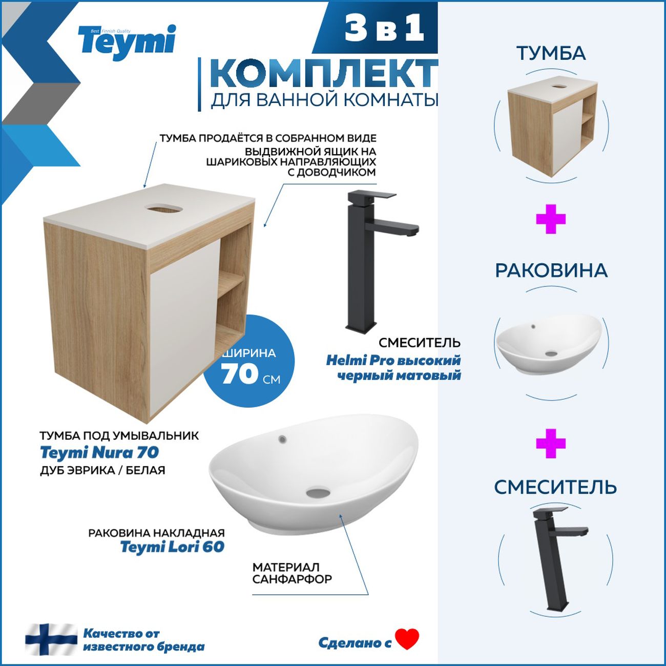 Комплект Teymi Nura F04219