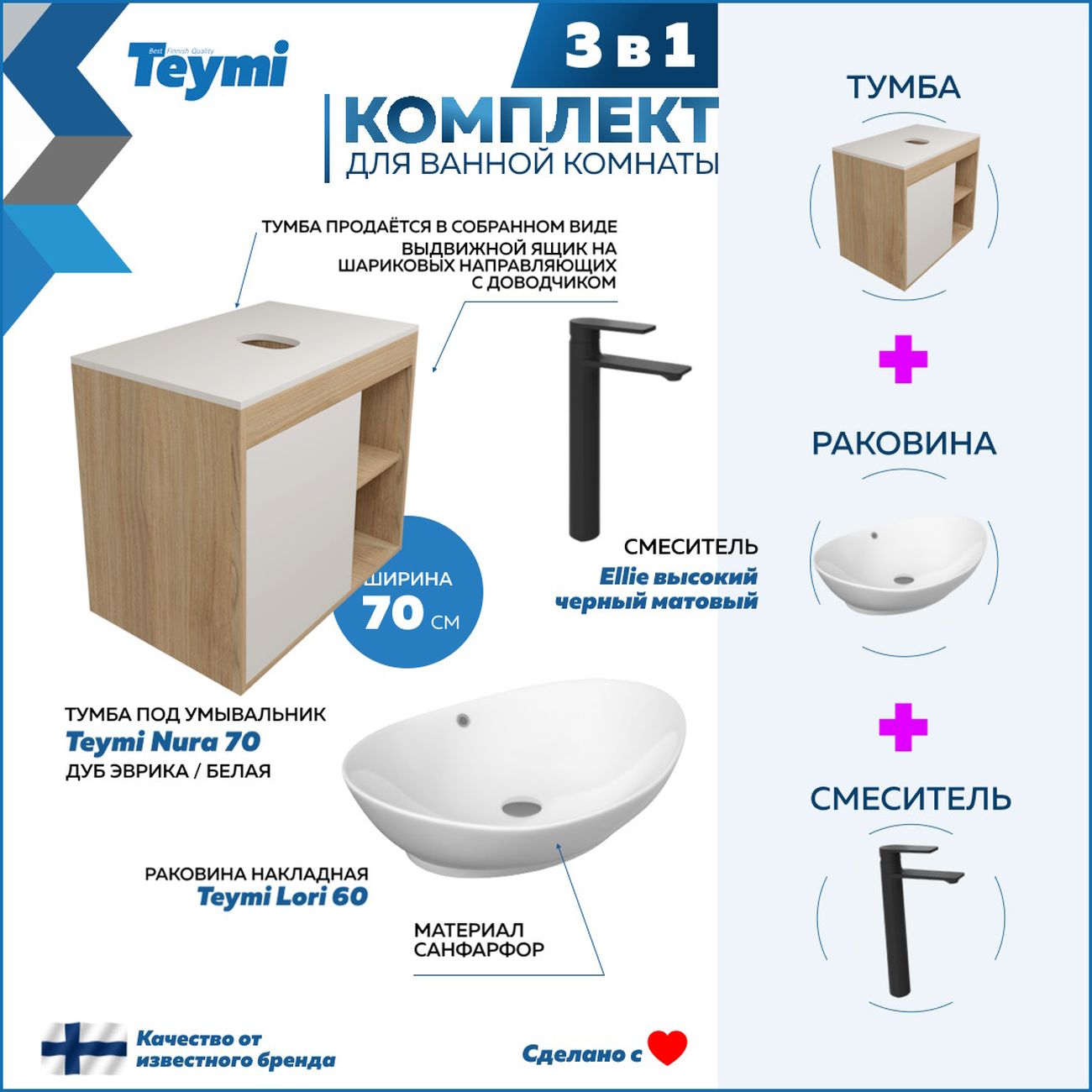 Комплект Teymi Nura F04221