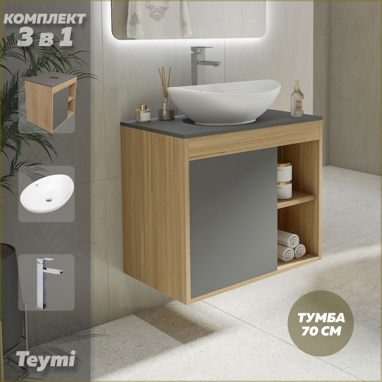 Комплект Teymi Nura F04304