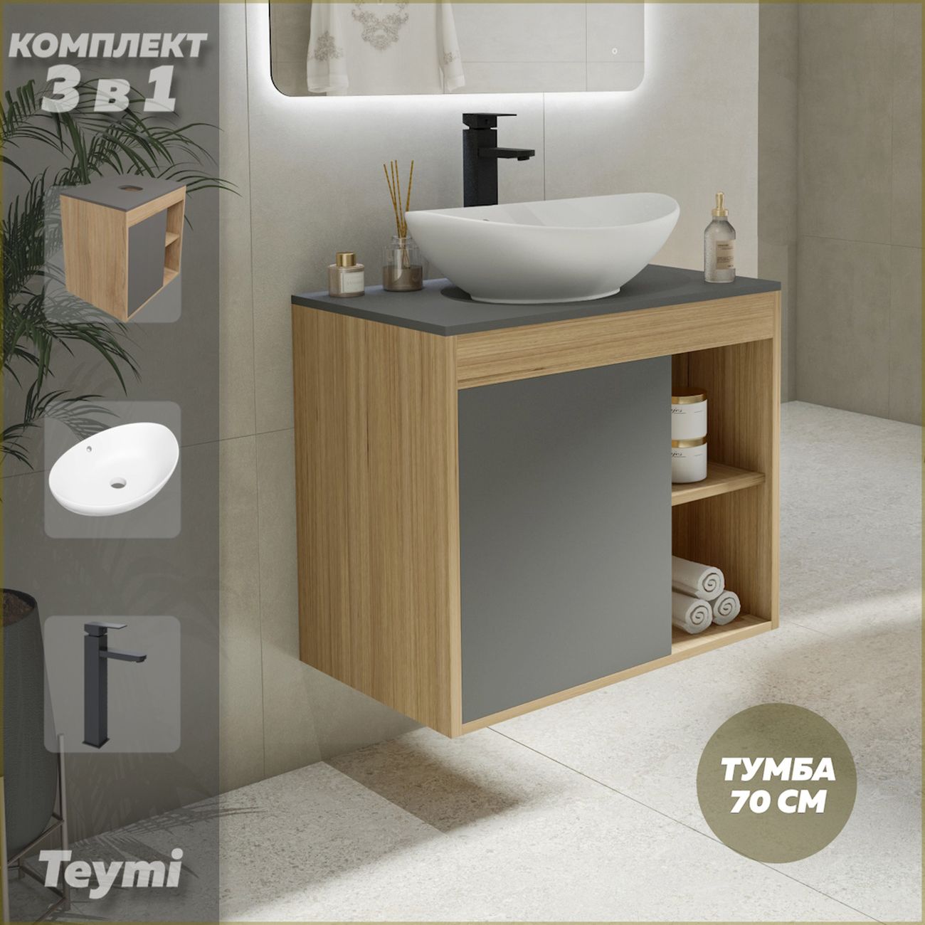 Комплект Teymi Nura F04305