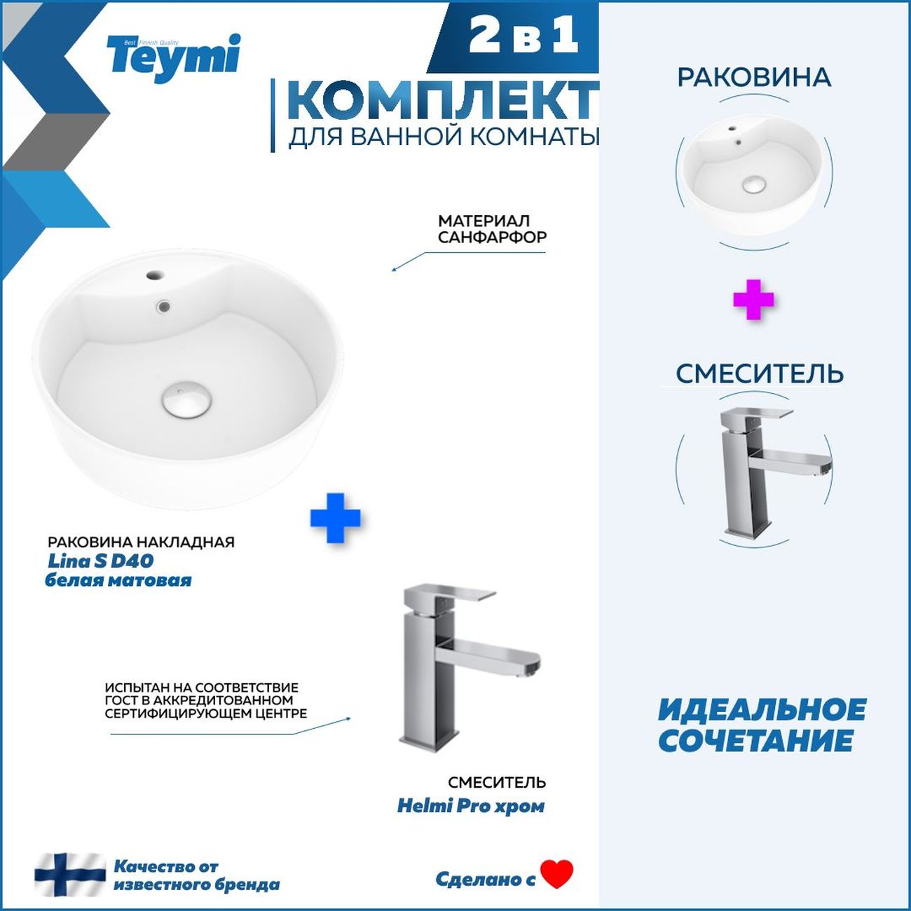 Мебель для ванной комнаты Teymi Lina S F12719