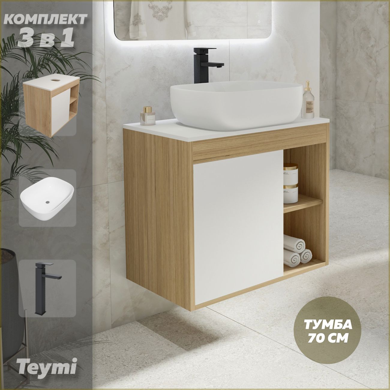 Комплект Teymi Nura F04259