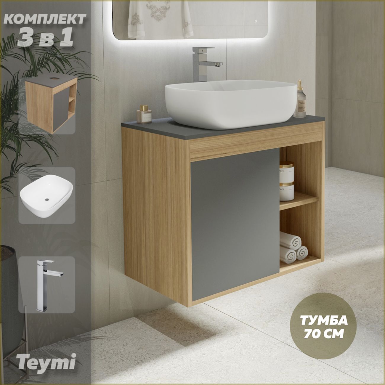 Комплект Teymi Nura F04344