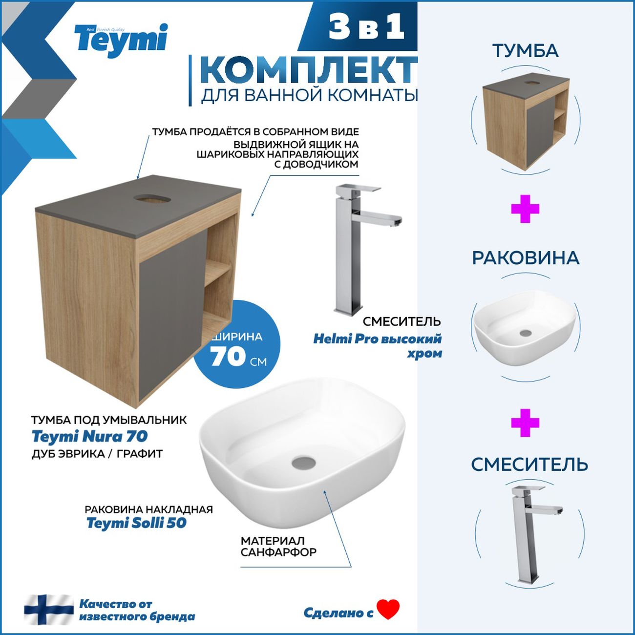 Комплект Teymi Nura F04344