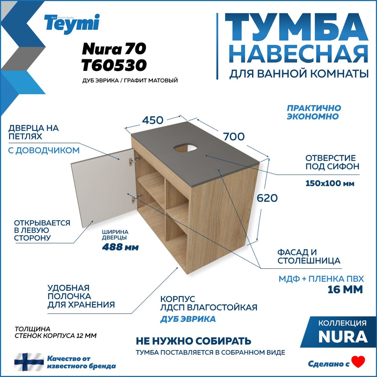 Комплект Teymi Nura F04344