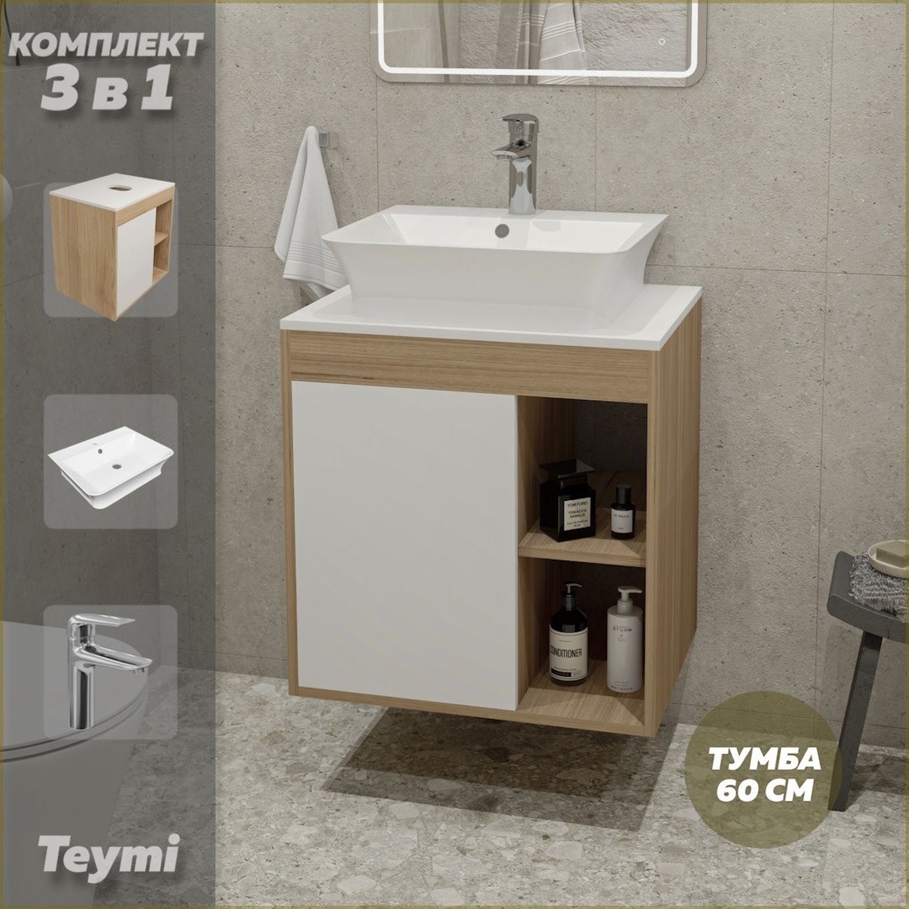 Комплект Teymi Nura F10228