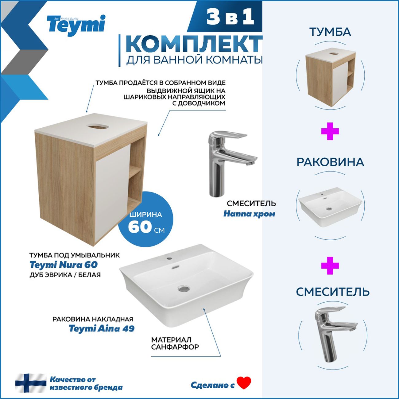 Комплект Teymi Nura F10228