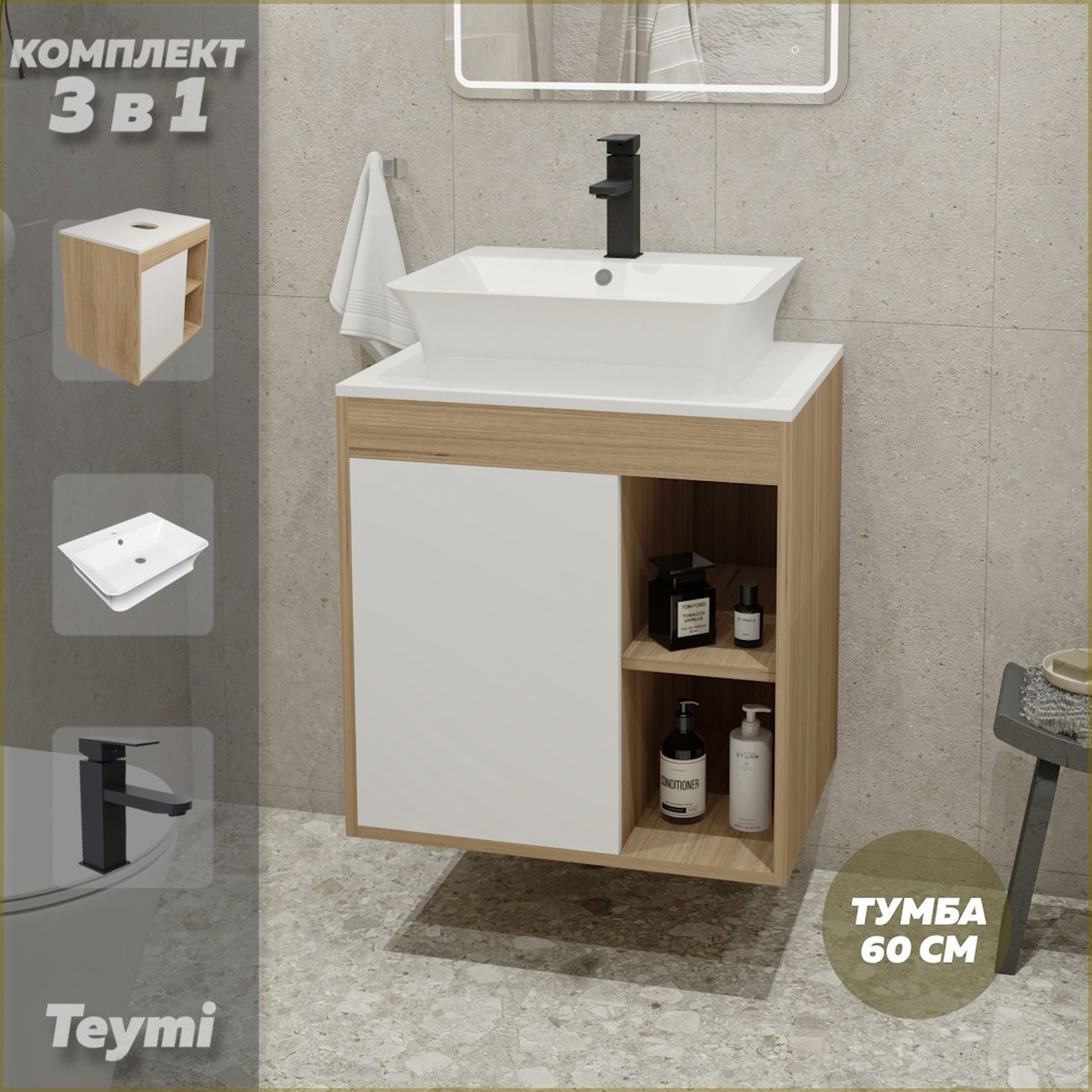 Комплект Teymi Nura F10234