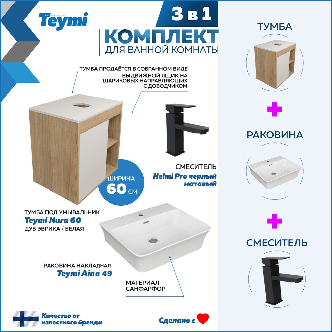 Комплект Teymi Nura F10234