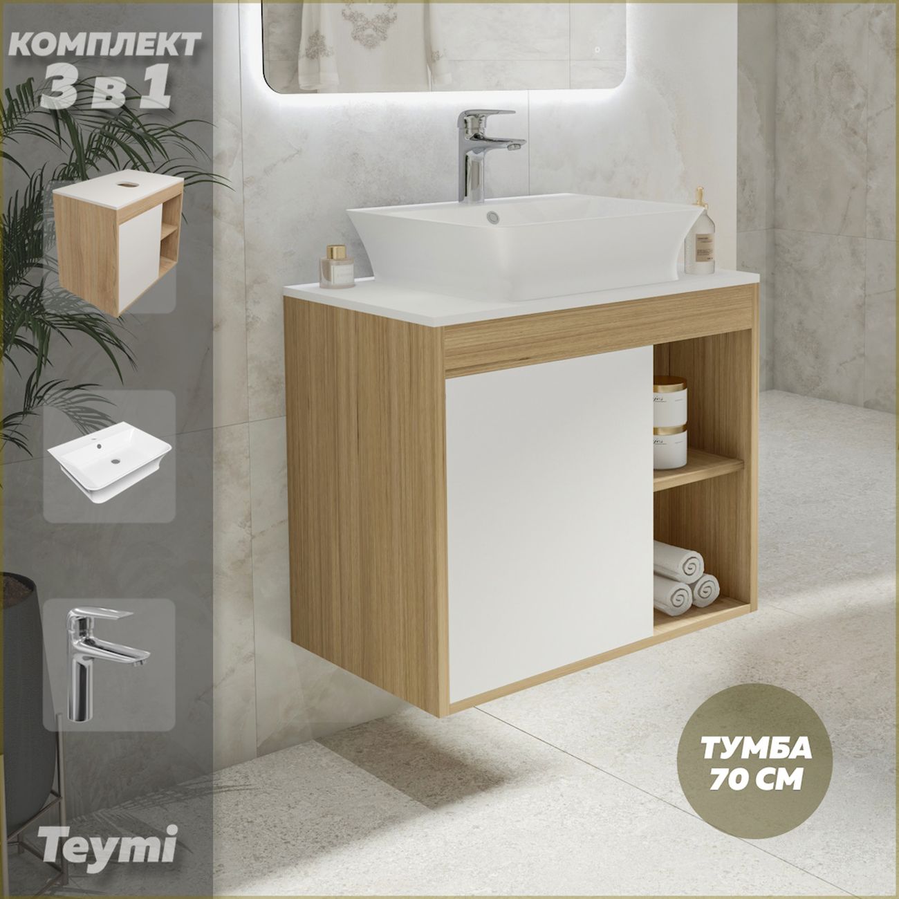 Комплект Teymi Nura F10254