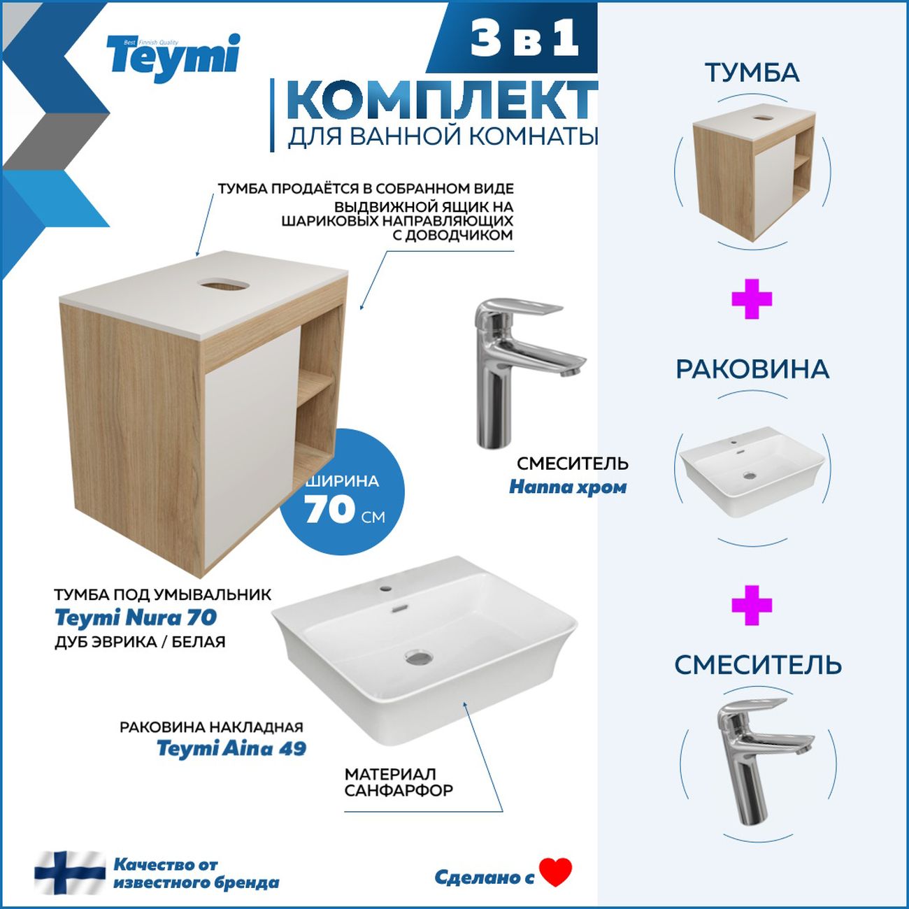 Комплект Teymi Nura F10254