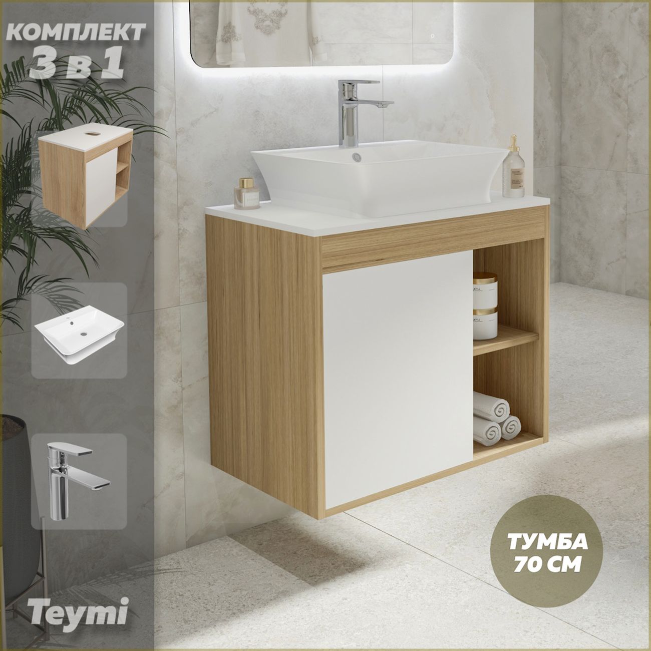 Комплект Teymi Nura F10256