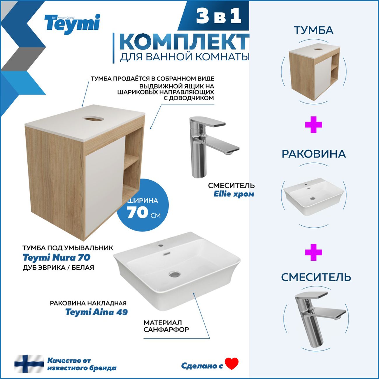 Комплект Teymi Nura F10256
