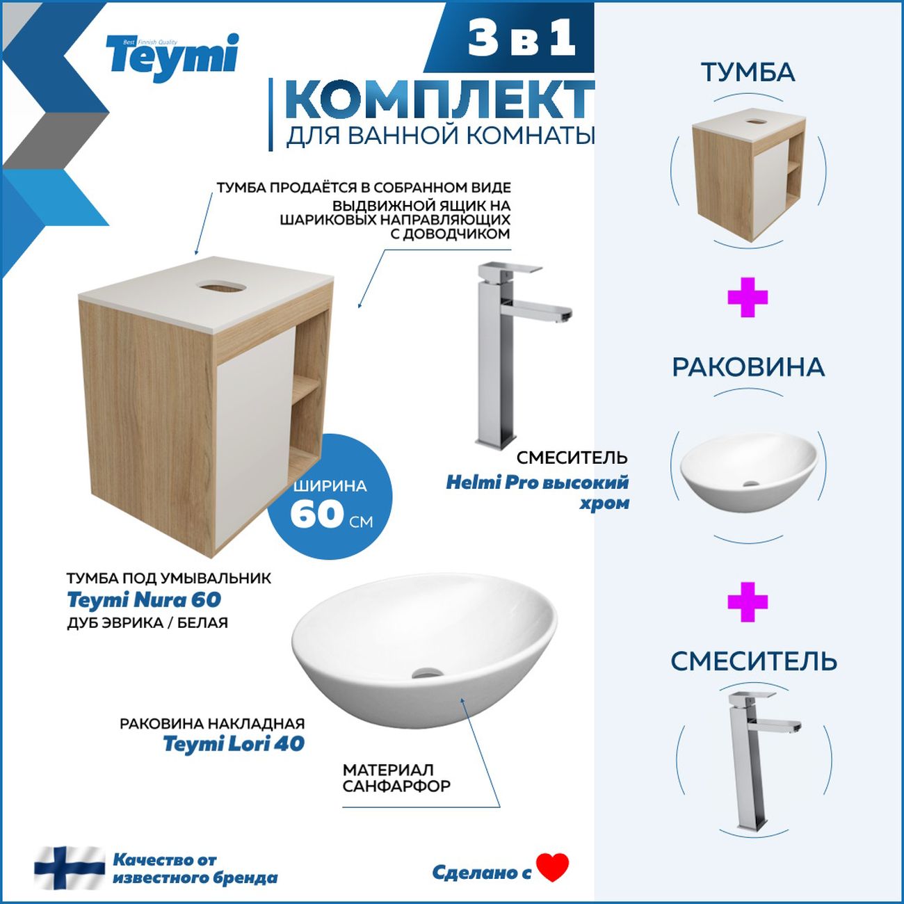 Комплект Teymi Nura F04094