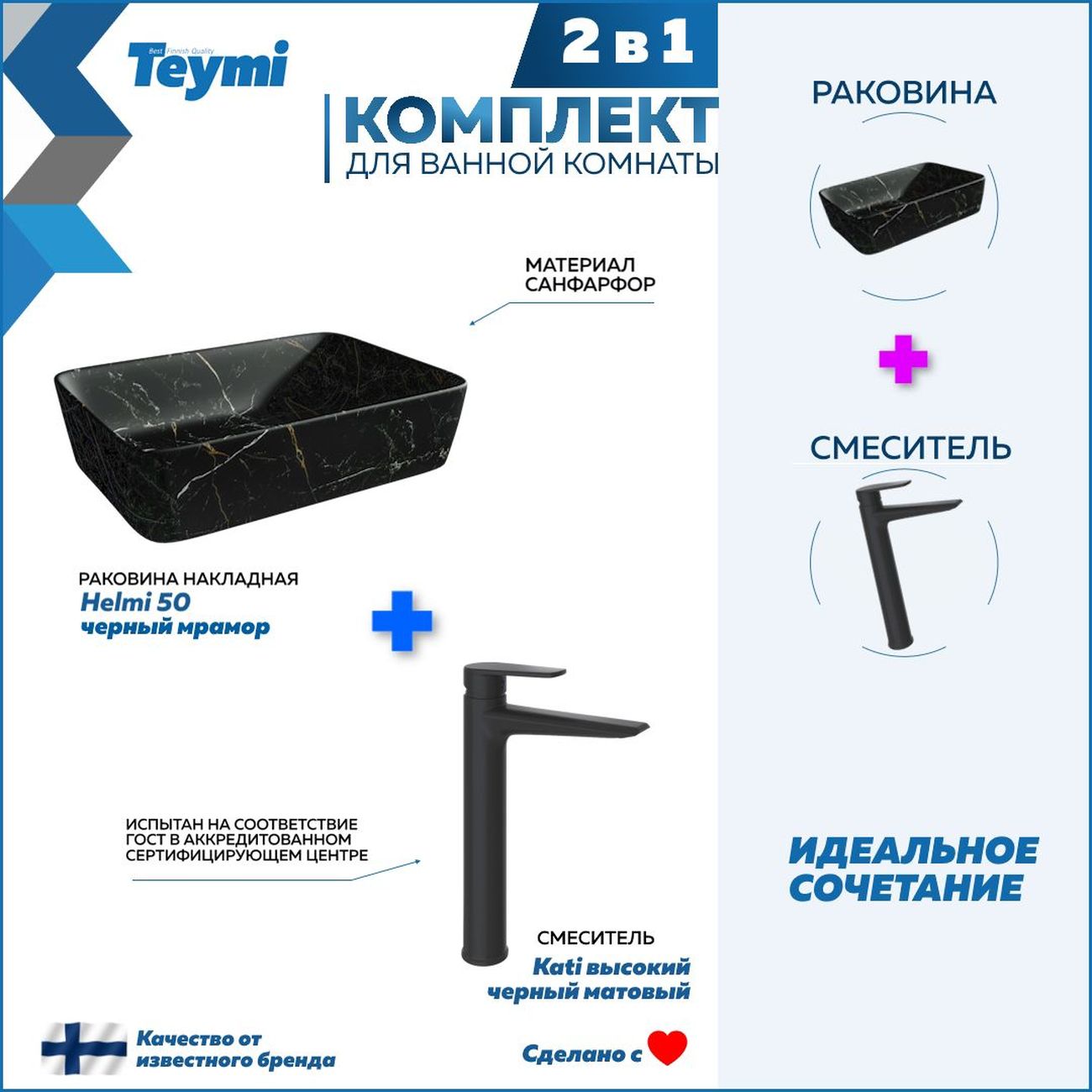 Мебель для ванной комнаты Teymi Helmi F12979