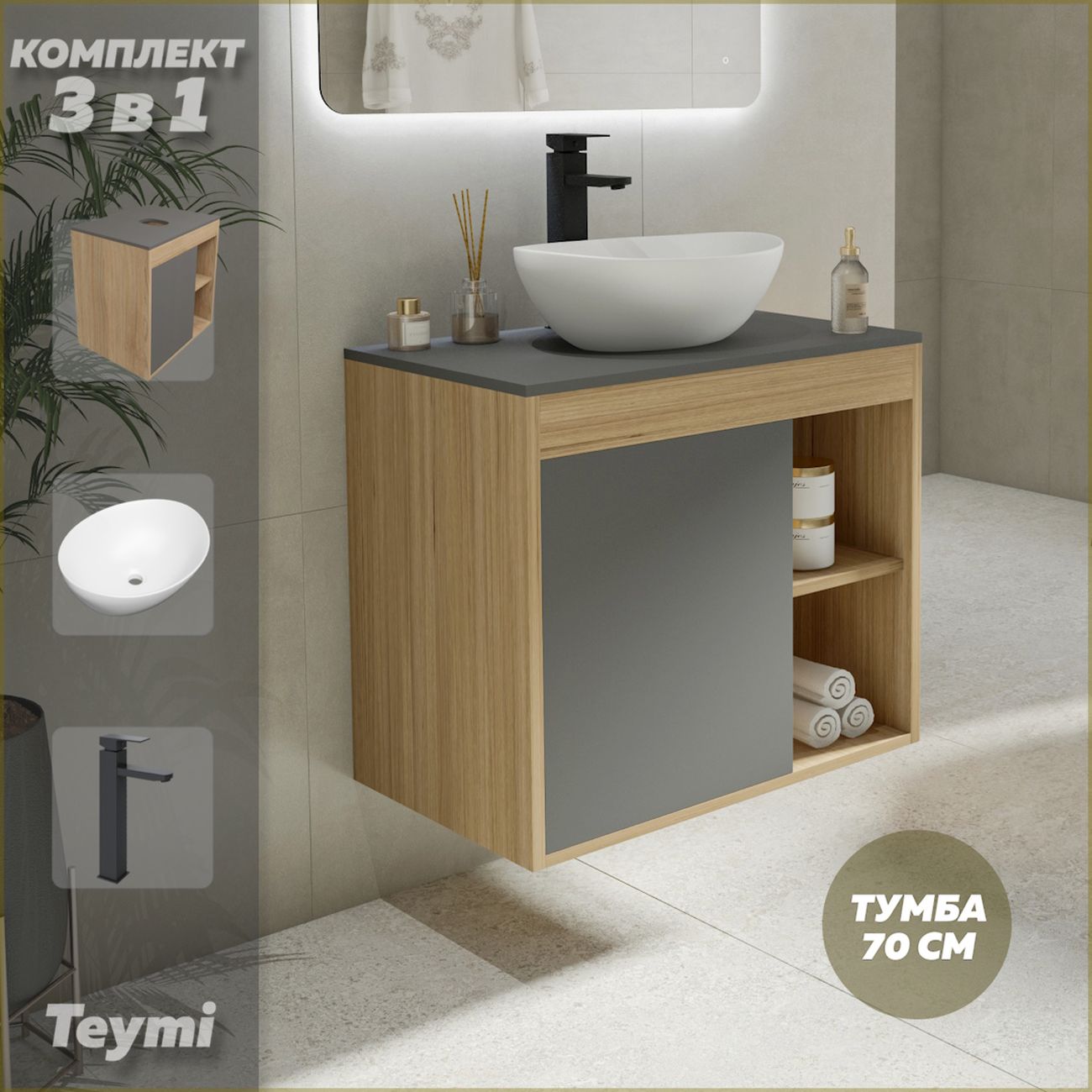 Комплект Teymi Nura F04353