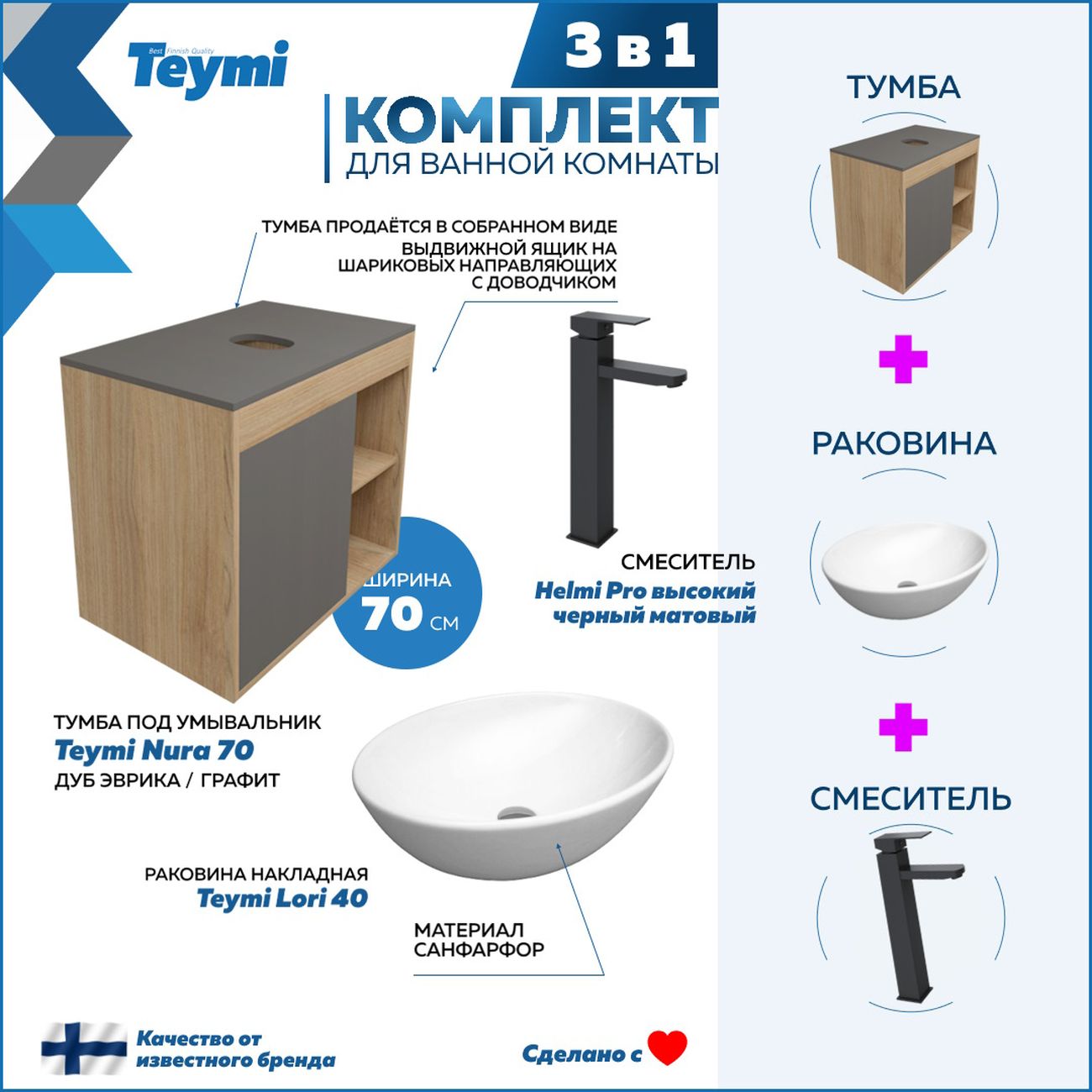 Комплект Teymi Nura F04353